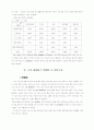 관광호텔 조리부문 종사원들의 사회적 인식평가에 관한 연구 10페이지