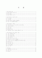 환경지구화학 연구(토양오염 처리공학,환경오염 환경영향평가 토지이용) 3페이지