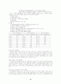 환경지구화학 연구(토양오염 처리공학,환경오염 환경영향평가 토지이용) 85페이지