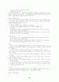 환경지구화학 연구(토양오염 처리공학,환경오염 환경영향평가 토지이용) 87페이지