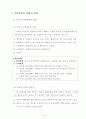 기업문화와 인재육성 연구 3페이지