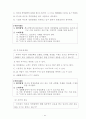 기업문화와 인재육성 연구 4페이지