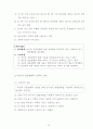 기업문화와 인재육성 연구 5페이지