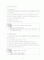 기업문화와 인재육성 연구 16페이지