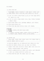 기업문화와 인재육성 연구 18페이지