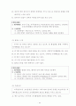 기업문화와 인재육성 연구 20페이지
