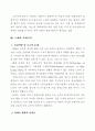 노화의 이해 4페이지