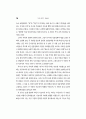 마틴 루터 킹과 말콤 엑스 관계연구 2페이지