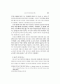 마틴 루터 킹과 말콤 엑스 관계연구 7페이지