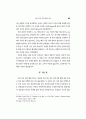 마틴 루터 킹과 말콤 엑스 관계연구 21페이지