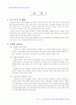 토양오염과 우리나라의 대처방안 및 정책 3페이지