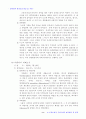 토양오염과 우리나라의 대처방안 및 정책 9페이지