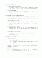 토양오염과 우리나라의 대처방안 및 정책 11페이지