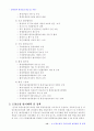 토양오염과 우리나라의 대처방안 및 정책 13페이지