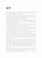 남자처럼 일하고 여자처럼 승리하라 1페이지