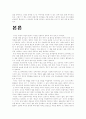 남자처럼 일하고 여자처럼 승리하라 2페이지