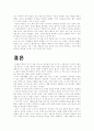 남자처럼 일하고 여자처럼 승리하라 5페이지