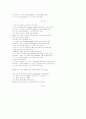 길가메쉬 서사시 4페이지