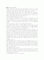 마케팅의종류(여러가지 마케팅에 대하여..) 8페이지