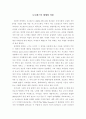  D.H 로렌스의 이모저모 2페이지