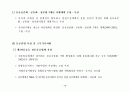 물류비 절감을 위한 범정부 차원의 혁신시책 15페이지