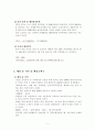 사업계획서(네트워크게임전문점) 5페이지