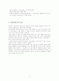 사업계획서(네트워크게임전문점) 6페이지