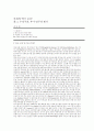 의회와 영국 내전:휘그, 수정주의, 후-수정주의 해석 1페이지
