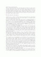 의회와 영국 내전:휘그, 수정주의, 후-수정주의 해석 16페이지