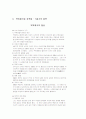 위진남북조시대 8페이지
