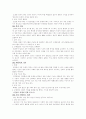 생물학의 이해 2페이지