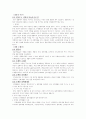 생물학의 이해 6페이지