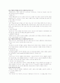 생물학의 이해 9페이지