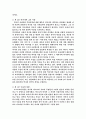 역사학을 위한변론을 읽고 4페이지