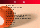 헬스카페테리아 사업계획서(파워포인트) 2페이지