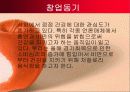 헬스카페테리아 사업계획서(파워포인트) 4페이지