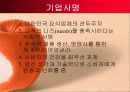 헬스카페테리아 사업계획서(파워포인트) 5페이지