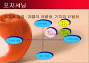 헬스카페테리아 사업계획서(파워포인트) 20페이지