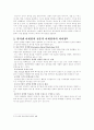 [마케팅] 인터넷 마케팅 3페이지