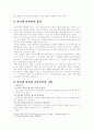 [마케팅] 인터넷 마케팅 6페이지