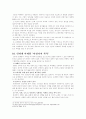 [마케팅] 인터넷 마케팅 7페이지