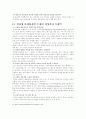 [마케팅] 인터넷 마케팅 8페이지