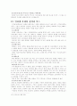[마케팅] 인터넷 마케팅 9페이지