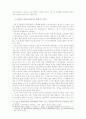 제 7차 초등도덕교육의 철학적 토대 6페이지
