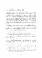 자본주의 제도론 10페이지