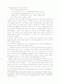 노동가치론의 철학적․이론적 기초에 대한 재검토 6페이지