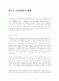 폐기물 처리의 향후예측 1페이지