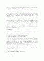 제3의 길 감상문(The Third Way)앤소니 기든스 2페이지