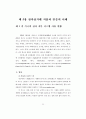 전자지불시장(전자상거래 전자화폐) 57페이지