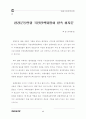 환경부 관련.. 5페이지